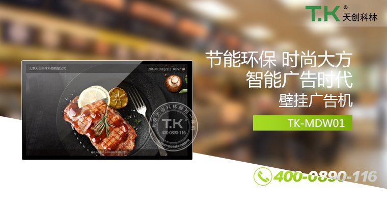 壁掛廣告機(jī)、廣告機(jī)、數(shù)字標(biāo)牌系統(tǒng)、信息發(fā)布系統(tǒng)、網(wǎng)絡(luò)廣告機(jī)、液晶廣告機(jī)、安卓廣告機(jī)、鏡面廣告機(jī)