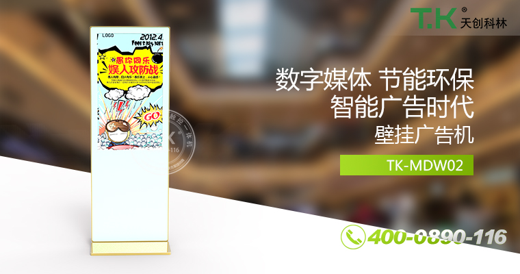 立式廣告機、廣告機、數(shù)字標牌系統(tǒng)、信息發(fā)布系統(tǒng)、網(wǎng)絡廣告機、液晶廣告機、安卓廣告機、鏡面廣告機