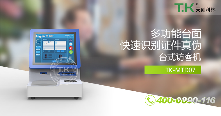 訪客機、訪客體機、智能訪客機、雙屏訪客機、訪客系統(tǒng)、訪客軟件、悅訪客、人臉識別