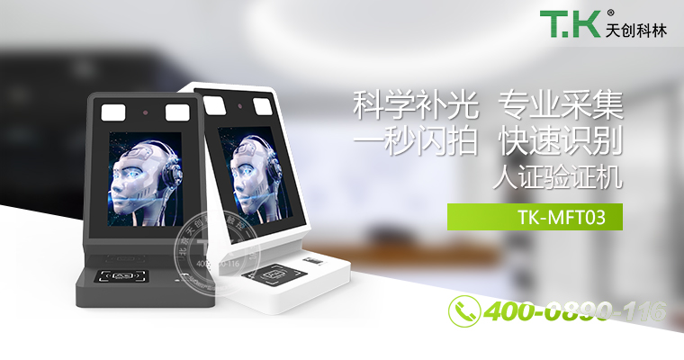 人證合、身份核驗體機、驗證機、人臉識別