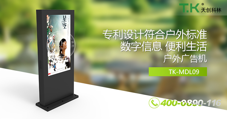 戶外壁掛廣告機(jī)、戶外立式廣告機(jī)、室外數(shù)字標(biāo)牌系統(tǒng)、信息發(fā)布系統(tǒng)