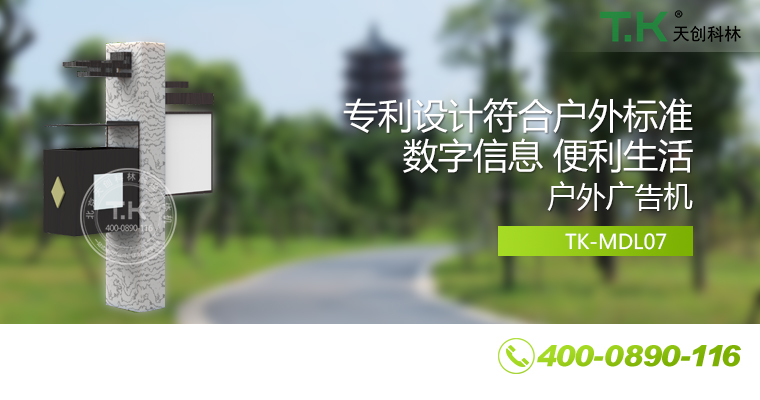 戶外壁掛廣告機、戶外立式廣告機、室外數(shù)字標牌系統(tǒng)、信息發(fā)布系統(tǒng)