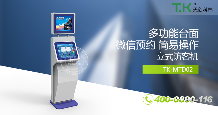 訪客機、訪客體機、智能訪客機、雙屏訪客機、訪客系統(tǒng)、訪客軟件、悅訪客